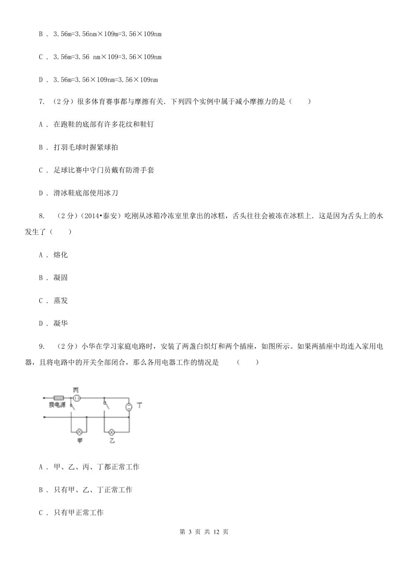 粤沪版物理九年级上册第十五章第三节怎样使用电器正常工作.doc_第3页