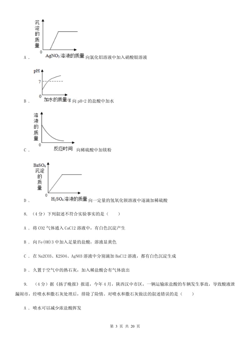 2020届九年级上学期科学9月月考试卷C卷.doc_第3页