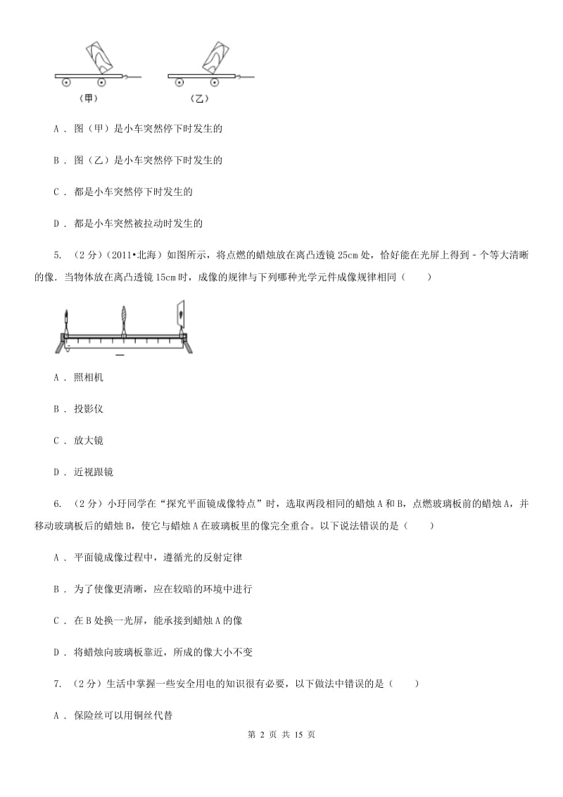 苏科版2020年中考物理二模试卷(10).doc_第2页