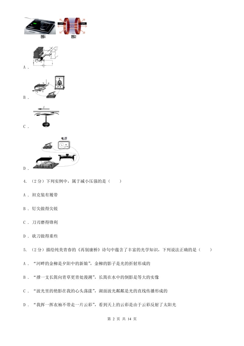 沪科版2020届九年级下学期物理全真模拟卷（二）.doc_第2页