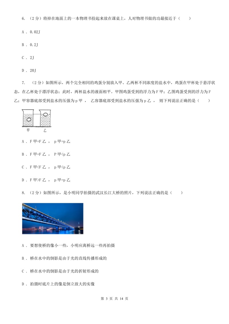 沪科版2020届九年级下学期物理全真模拟卷（二）.doc_第3页