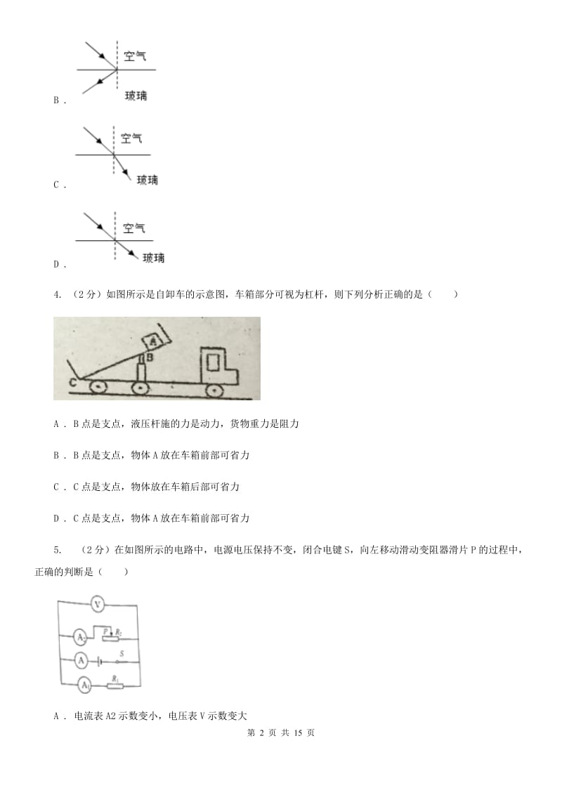 教科版2020届初三物理教学质量调研测试试卷（II ）卷.doc_第2页