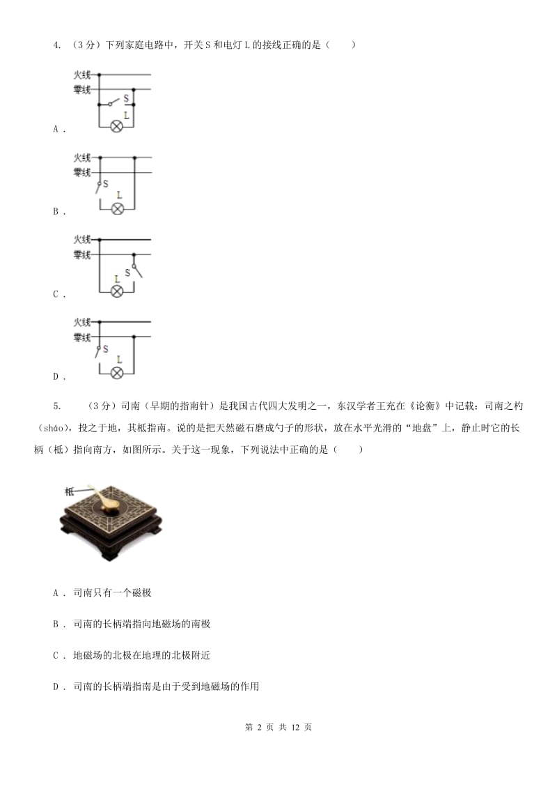 苏科版2019-2020学年九年级下学期物理3月月考试卷D卷.doc_第2页