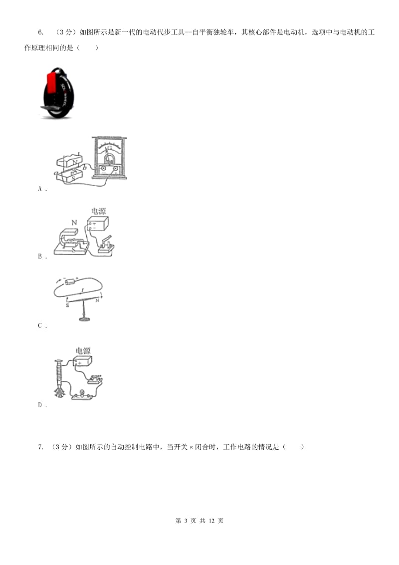 苏科版2019-2020学年九年级下学期物理3月月考试卷D卷.doc_第3页