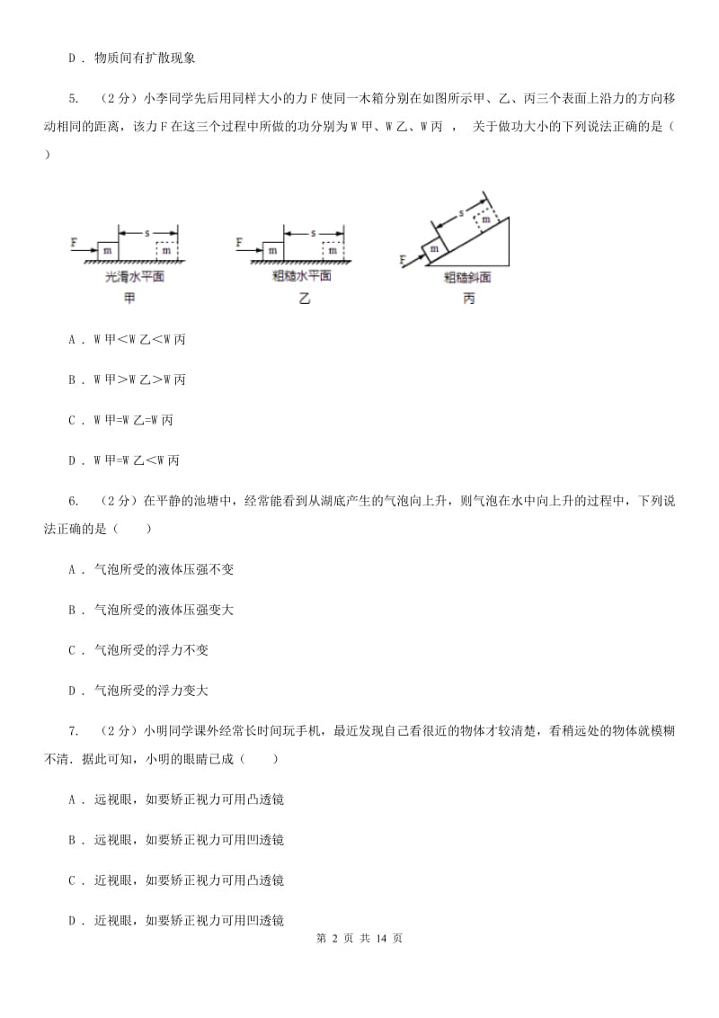 新人教版中考物理适应性试卷（5月份）B卷.doc_第2页