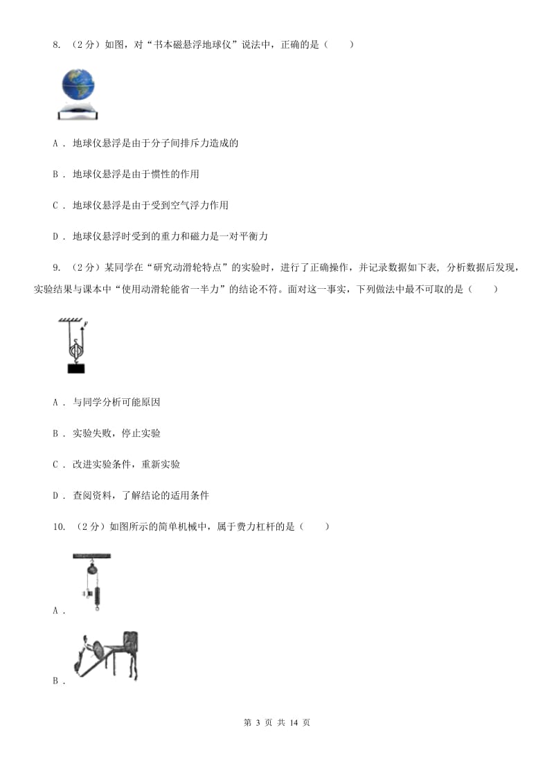 新人教版中考物理适应性试卷（5月份）B卷.doc_第3页