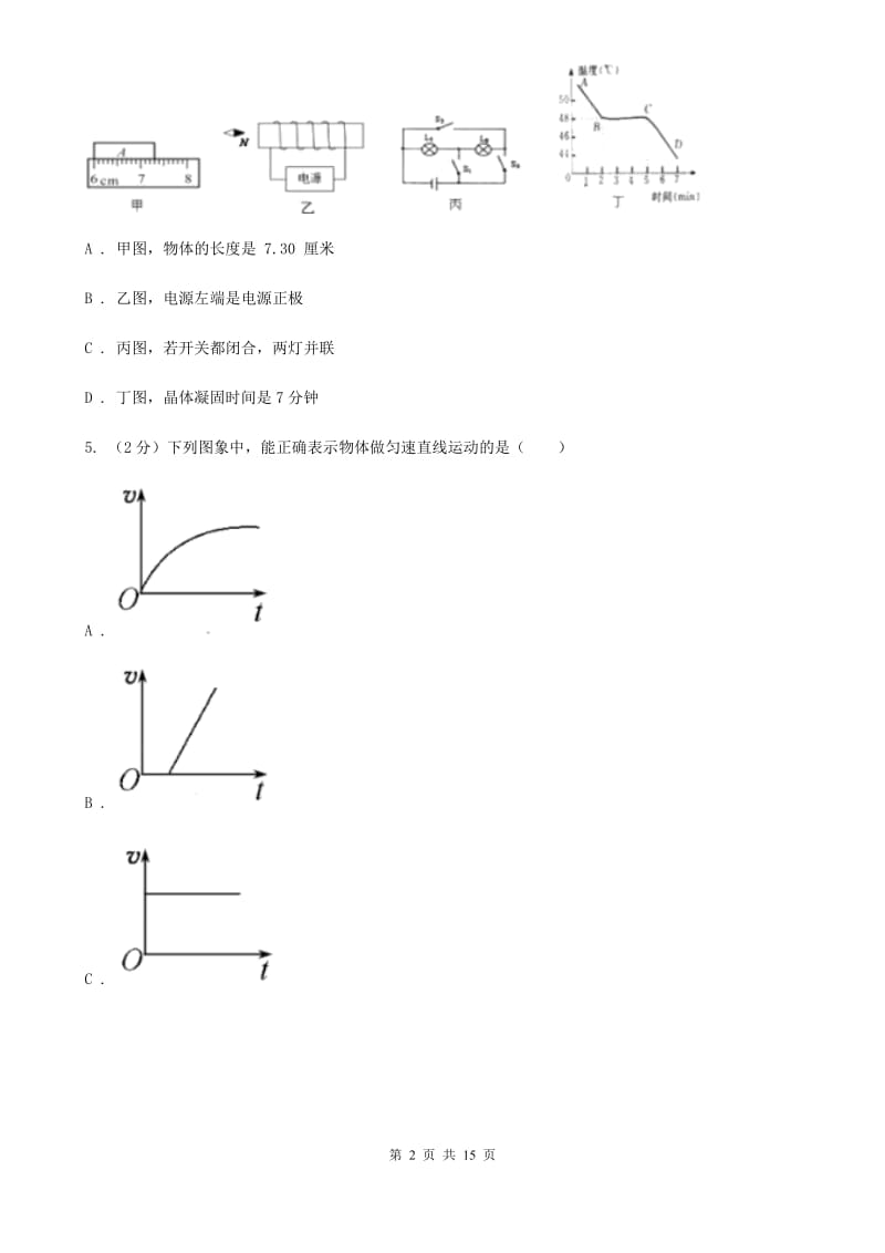 粤沪版2019-2020学年八年级上学期物理期中考试试卷(40).doc_第2页