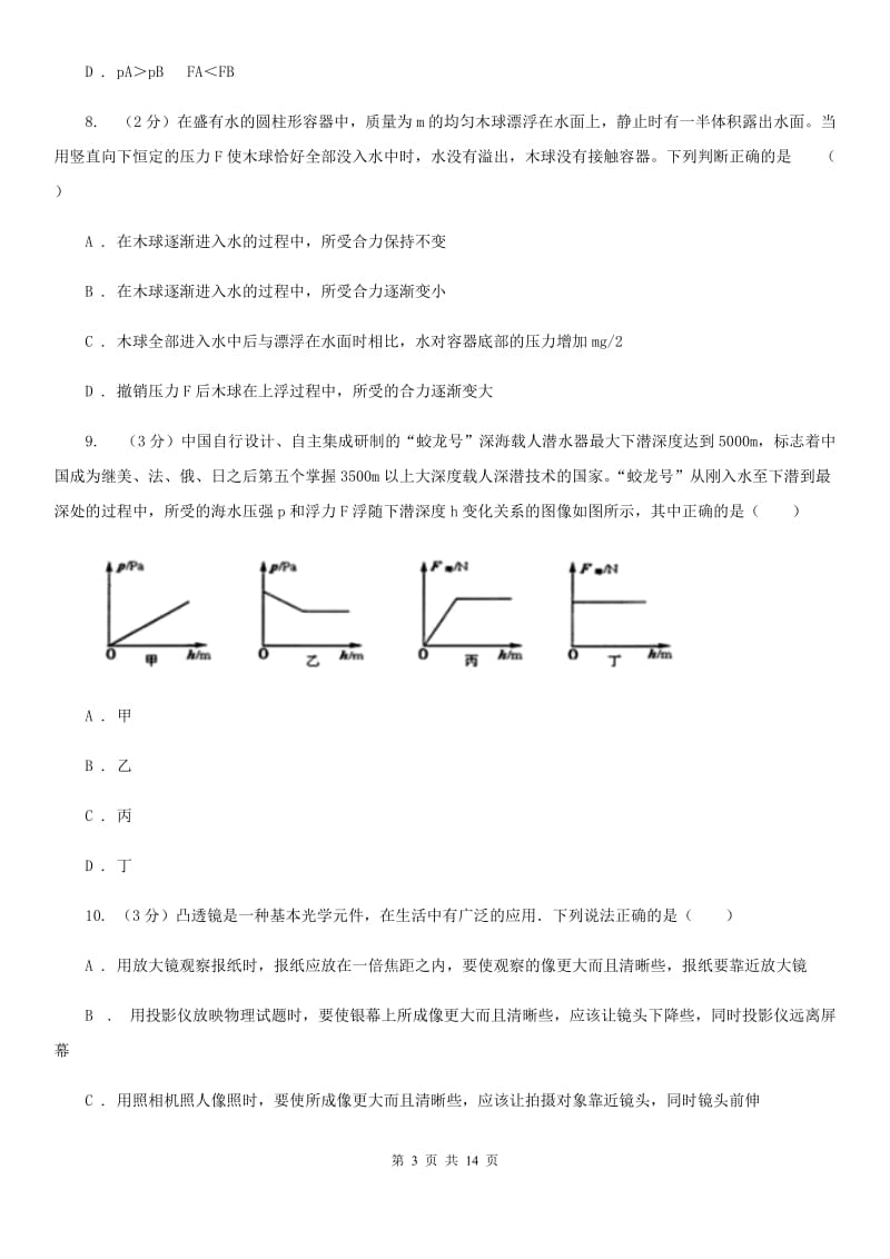 沪科版2019-2020学年八年级下学期物理期中考试试卷(14).doc_第3页