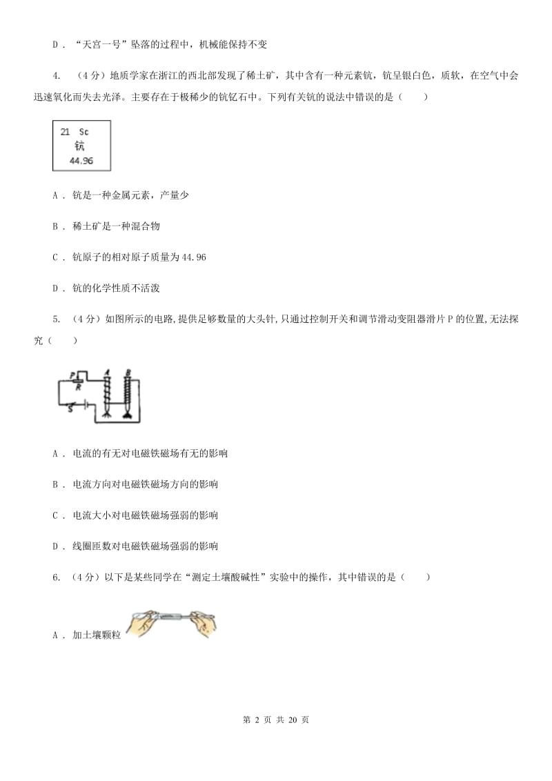 2019-2020学年九年级上学期科学第一次月考试卷A卷.doc_第2页