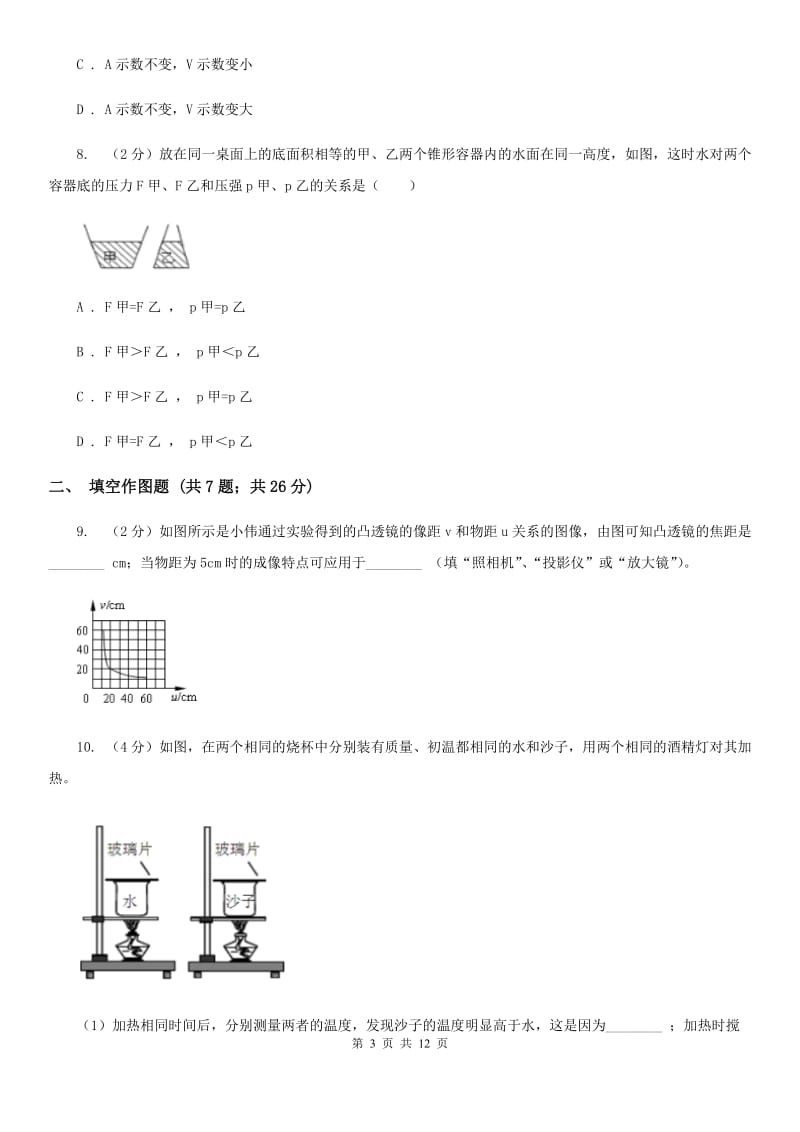 2020届新人教版中考物理二模试卷.doc_第3页