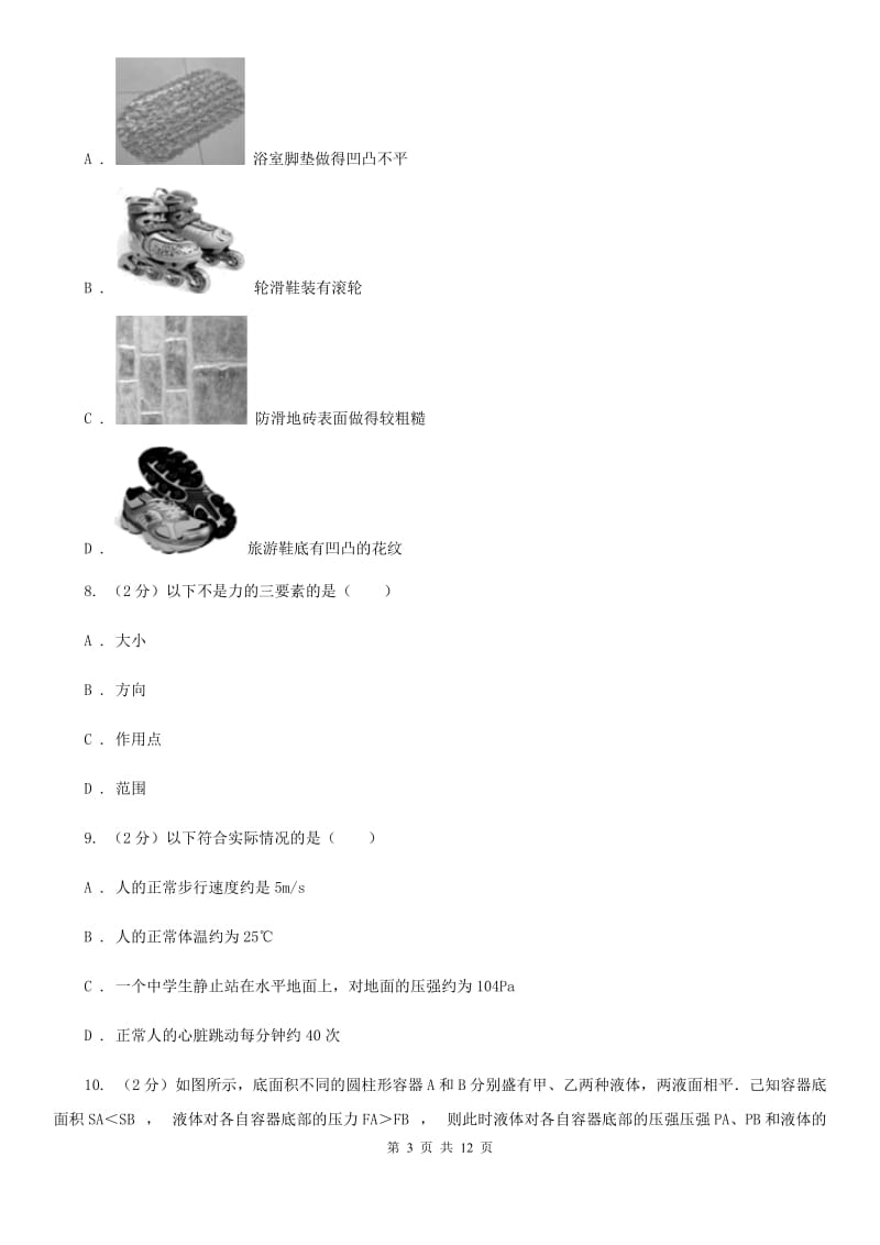 粤沪版2019-2020学年八年级下学期物理第一次联考试卷（I）卷.doc_第3页