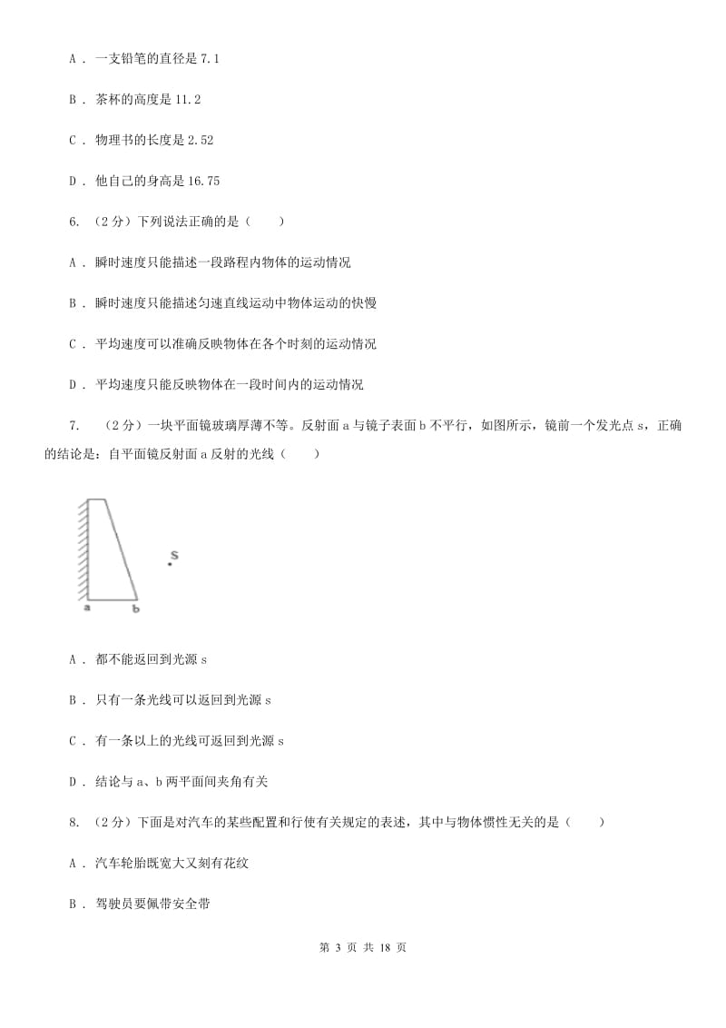 新人教版2020年中考物理模拟试卷（三）B卷.doc_第3页