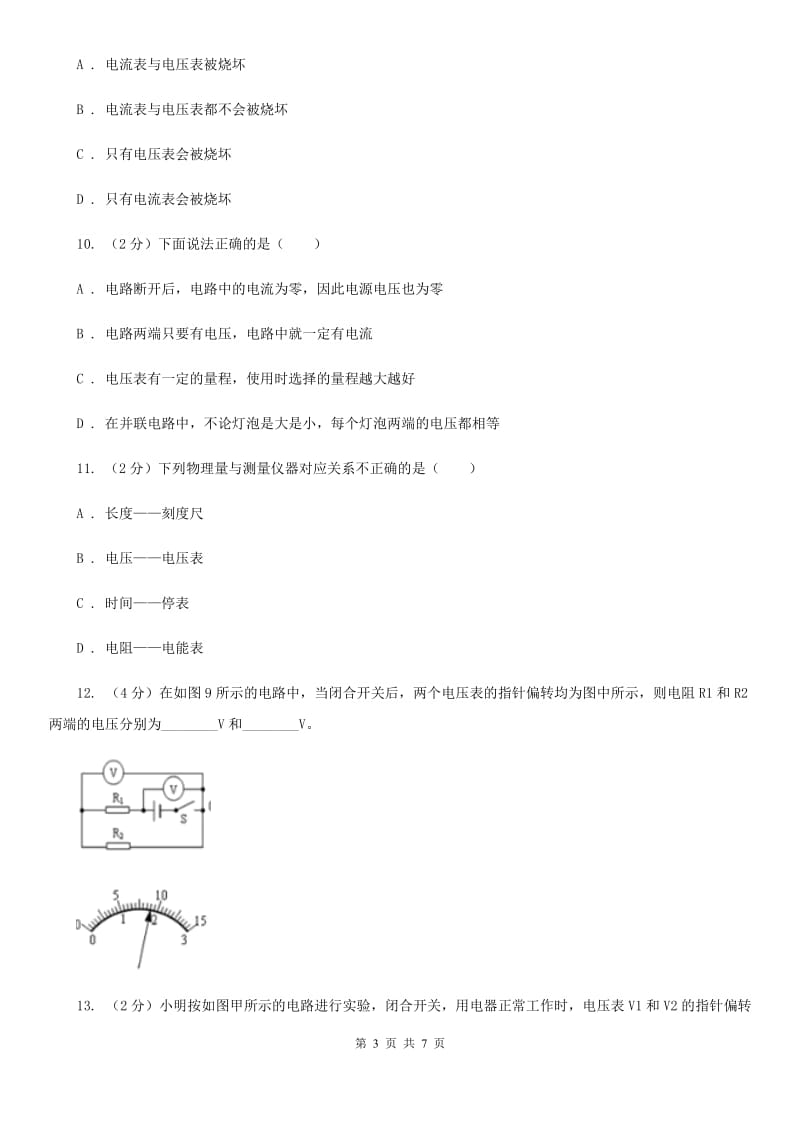 粤沪版初中物理九年级上学期16.1 电压.doc_第3页