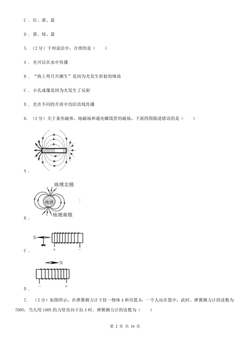 新人教版2020届九年级下学期物理中考二模试卷B卷.doc_第2页