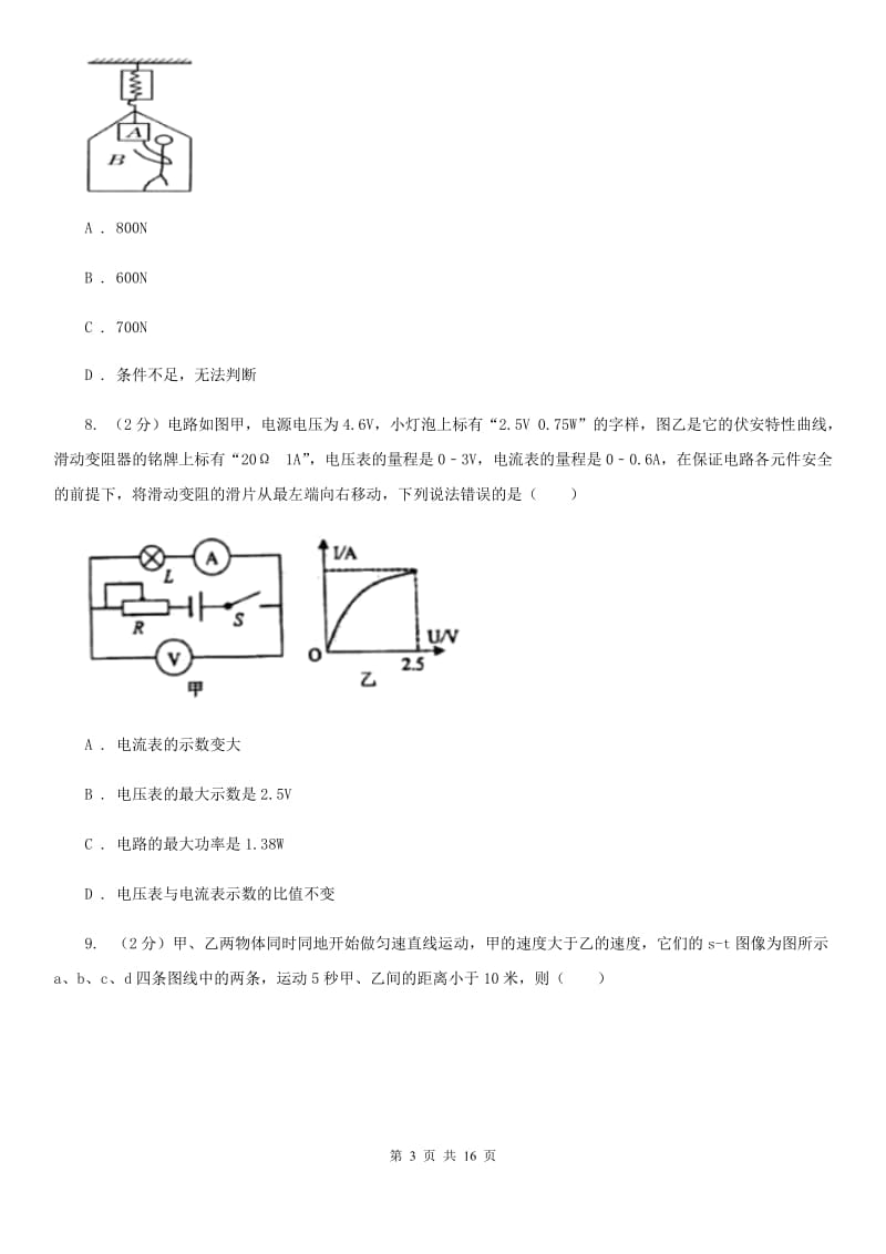 新人教版2020届九年级下学期物理中考二模试卷B卷.doc_第3页