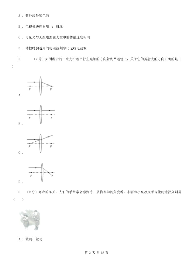 苏科版2019-2020学年九年级下学期4月月考试卷.doc_第2页