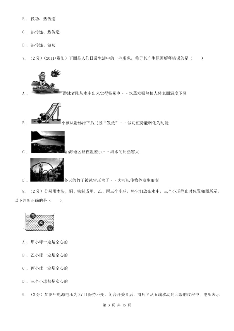 苏科版2019-2020学年九年级下学期4月月考试卷.doc_第3页