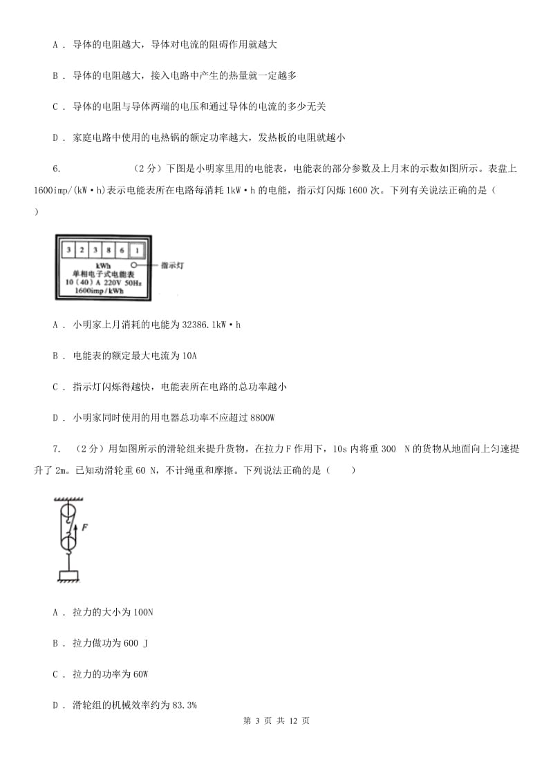 2020届新人教版中考物理试卷（b卷）A卷.doc_第3页