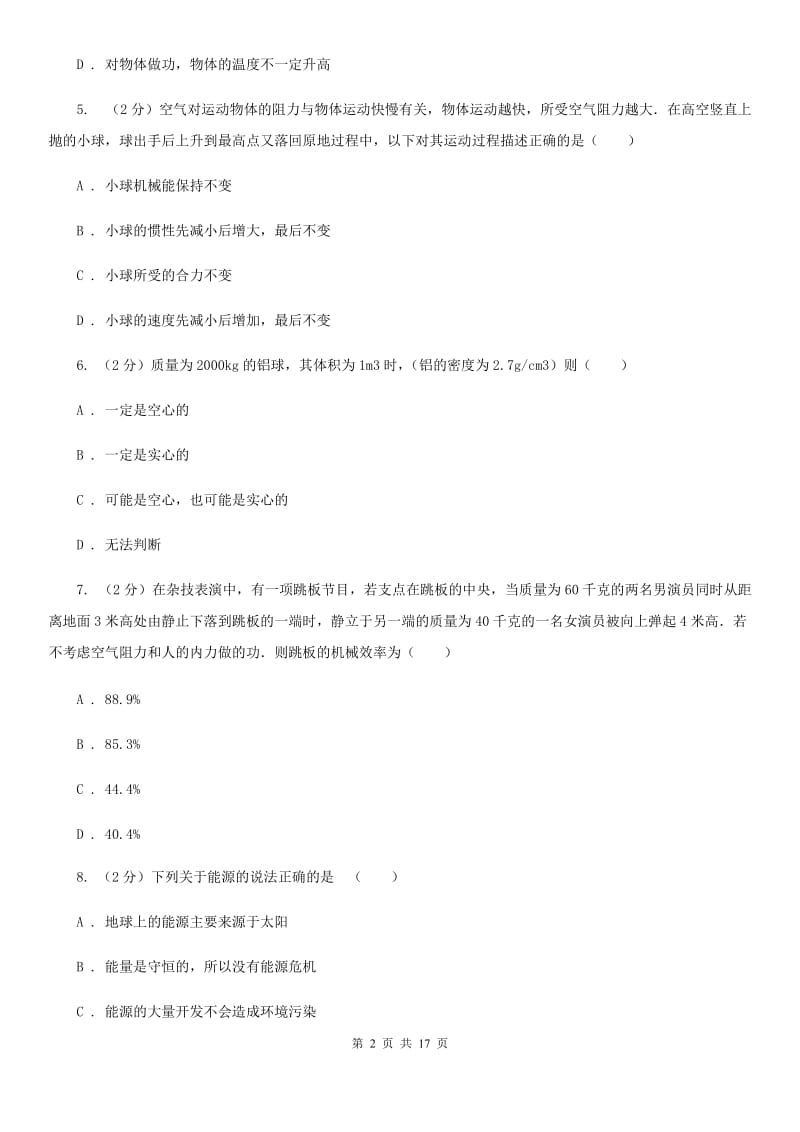 教科版2020届九年级物理4月调研测试试卷B卷.doc_第2页