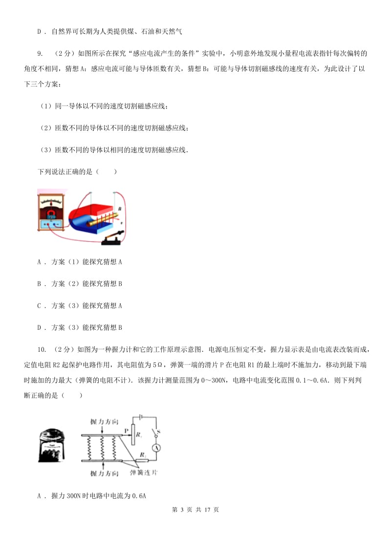 教科版2020届九年级物理4月调研测试试卷B卷.doc_第3页