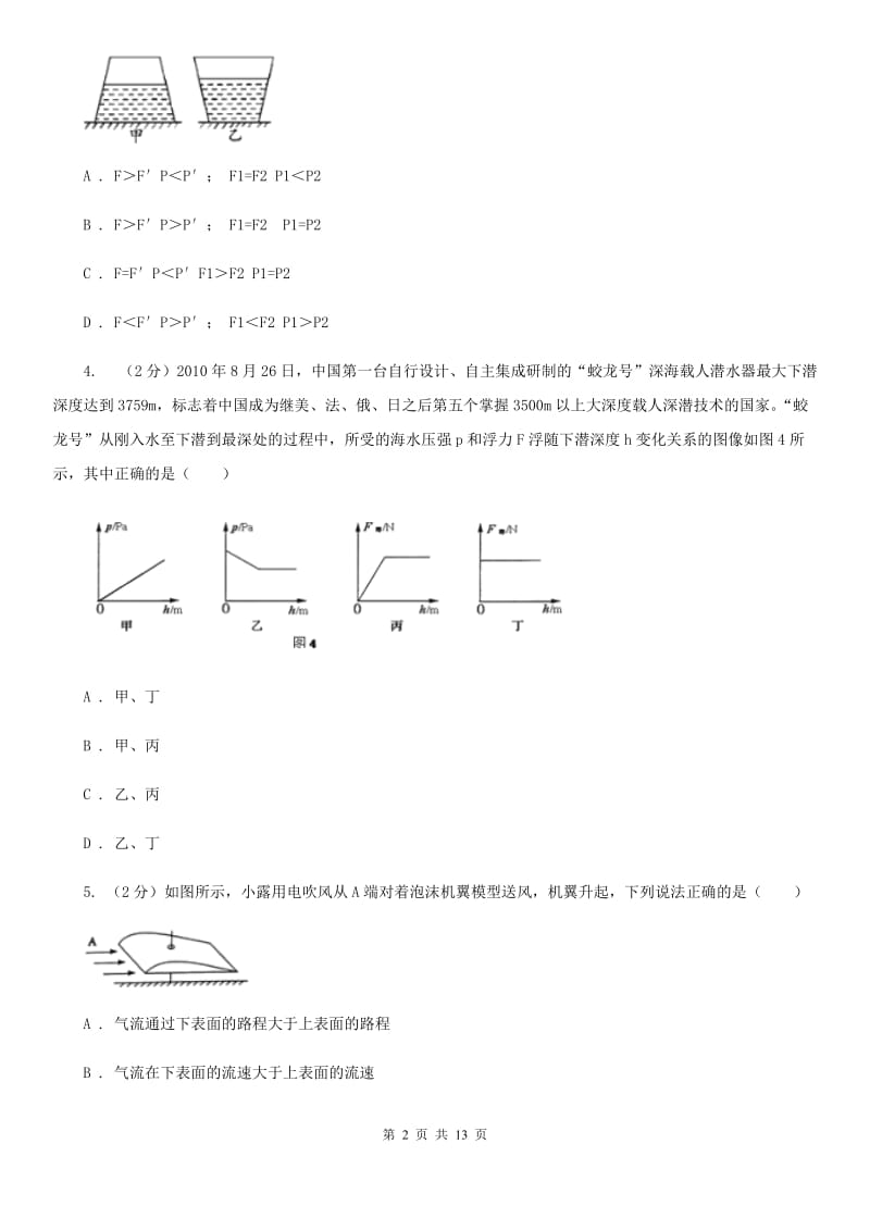 2019年教科版八年级下学期期中物理试卷.doc_第2页