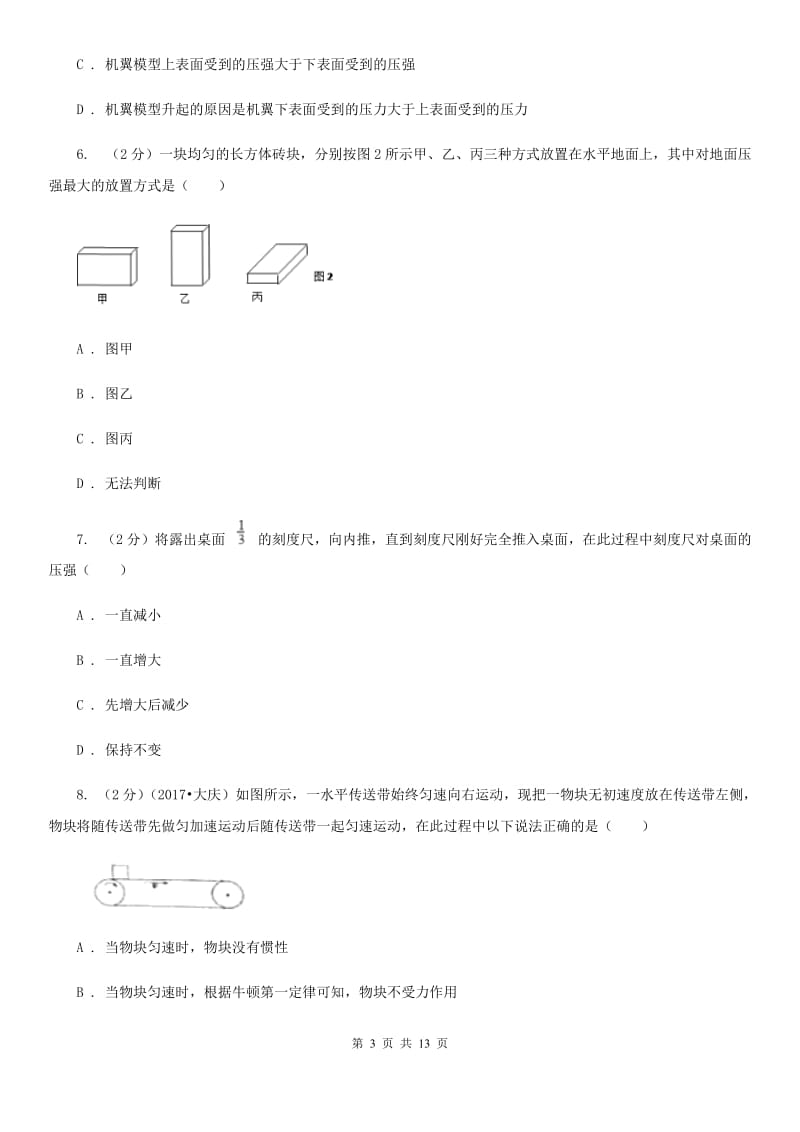 2019年教科版八年级下学期期中物理试卷.doc_第3页