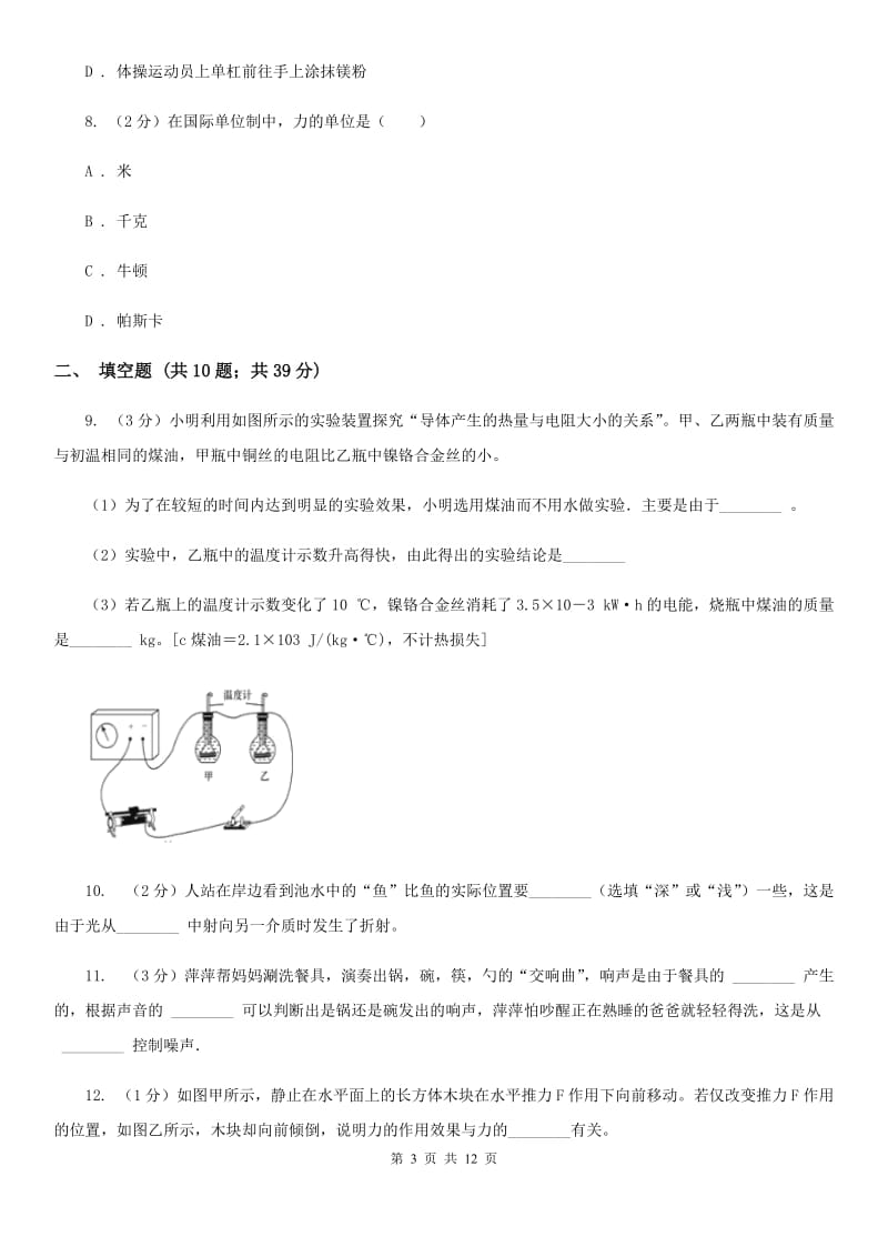 教科版2020年八年级上学期物理期末模拟考试试卷.doc_第3页