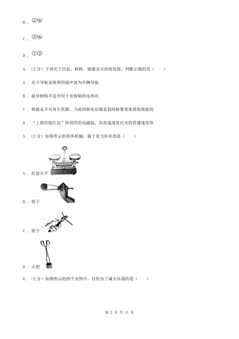 2020届沪科版中考物理五模试卷C卷.doc_第2页