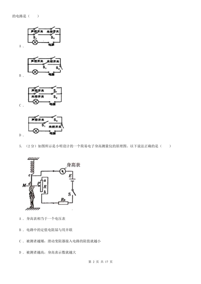 新人教版2019-2020学年九年级上学期物理期末考试试卷（五四学制）.doc_第2页