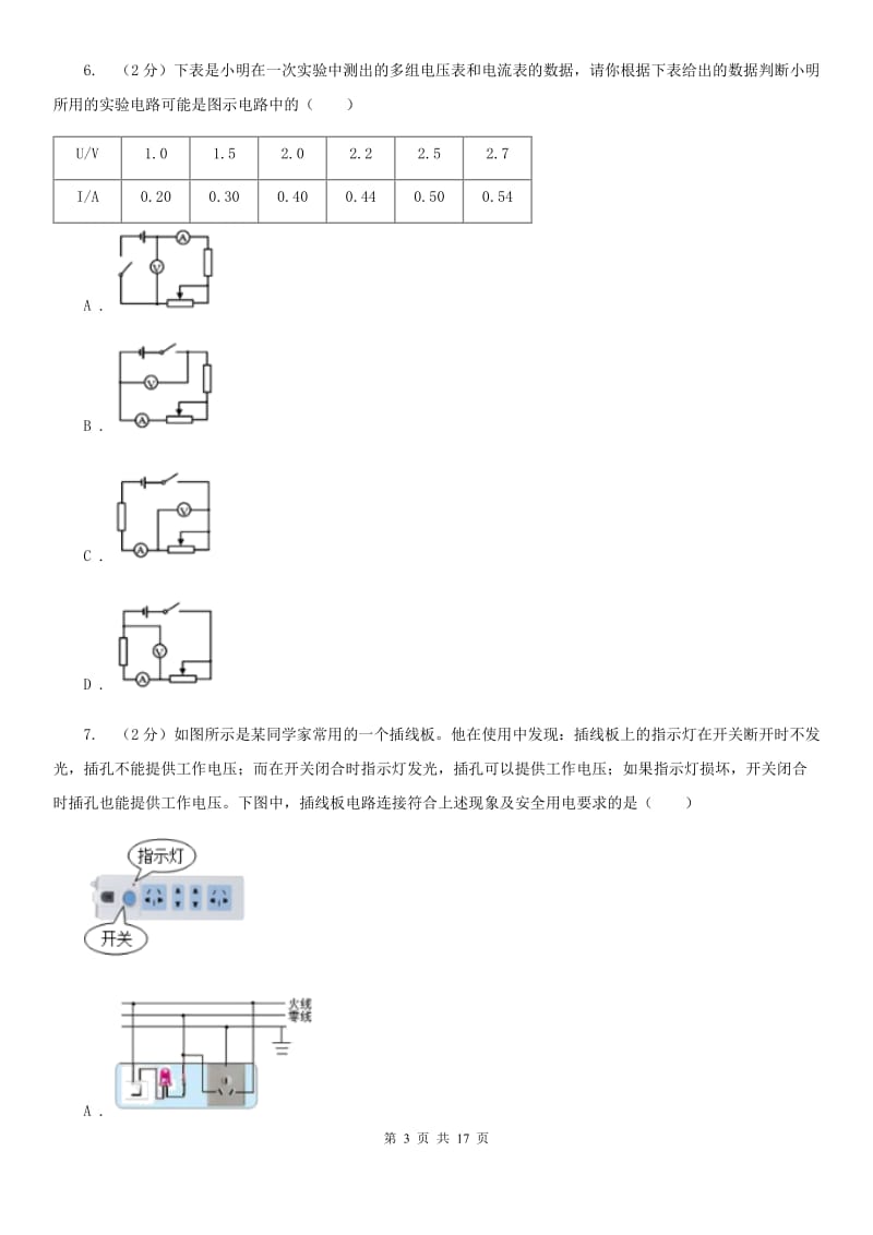 新人教版2019-2020学年九年级上学期物理期末考试试卷（五四学制）.doc_第3页