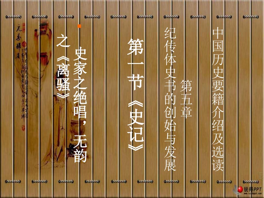 《史记》产生的历史条件.ppt_第1页