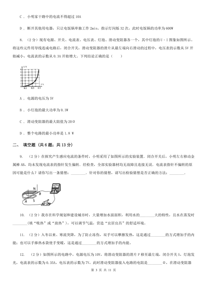 北师大版2020届九年级下学期物理第一阶段考试试卷.doc_第3页