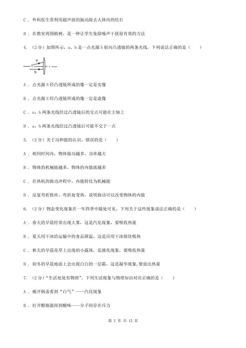 2020届粤沪版中考物理三模试卷（II ）卷.doc_第2页