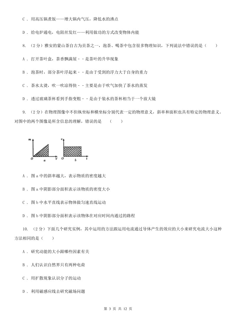 2020届粤沪版中考物理三模试卷（II ）卷.doc_第3页