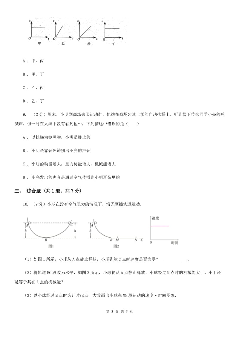 教科版2019-2020学年初中物理八年级下学期11.4 机械能及其转化 同步练习.doc_第3页