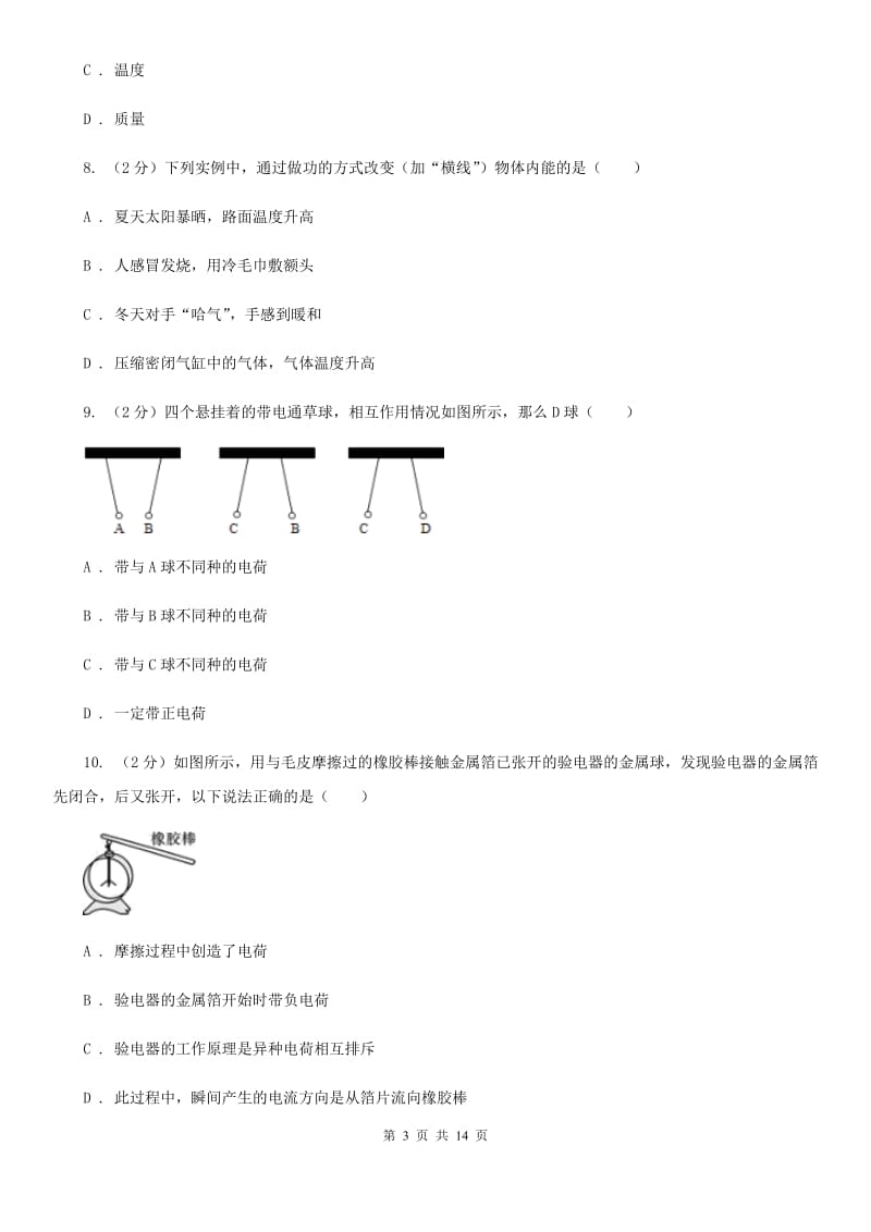 粤沪版2020年九年级上学期物理第一次月考试卷B卷.doc_第3页