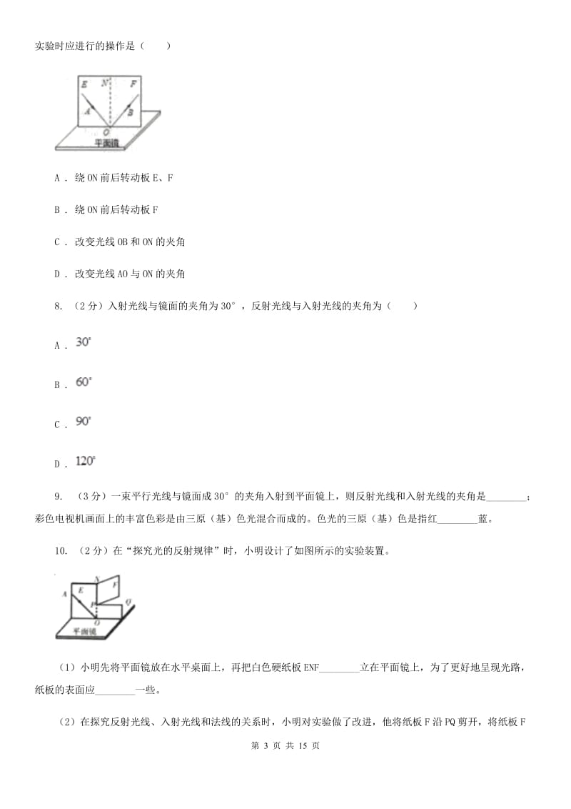 粤沪版初中物理八年级上学期 4.2 光的反射.doc_第3页
