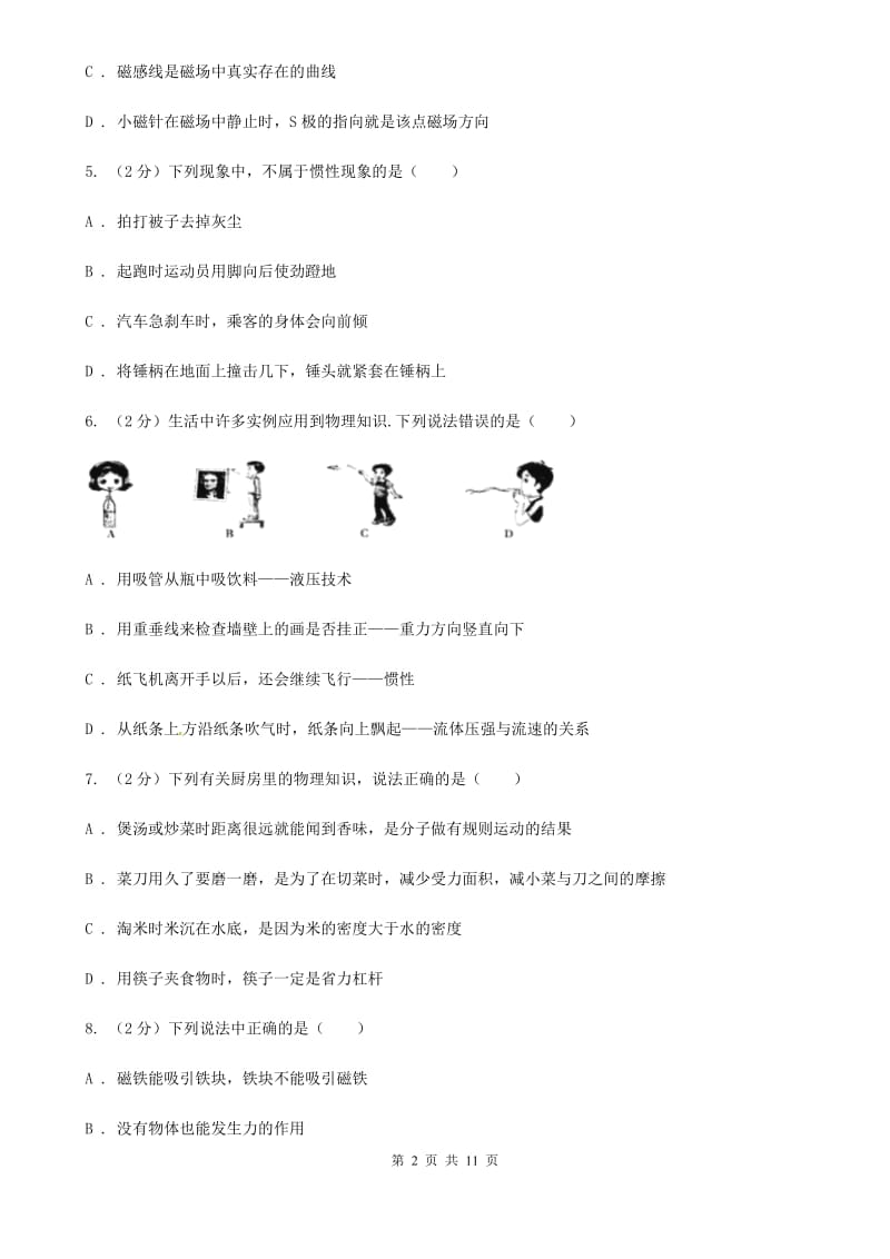 粤沪版2020年初中毕业生学业考试物理(模拟二)（II ）卷.doc_第2页