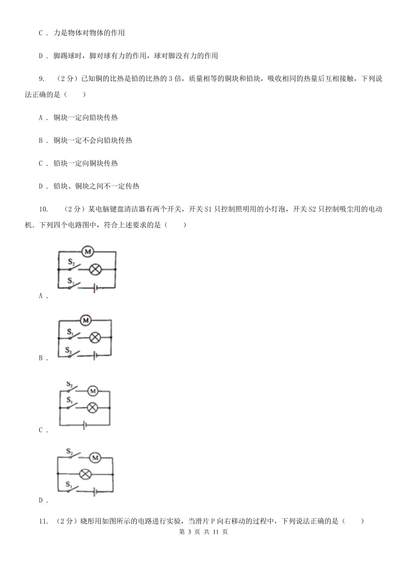 粤沪版2020年初中毕业生学业考试物理(模拟二)（II ）卷.doc_第3页