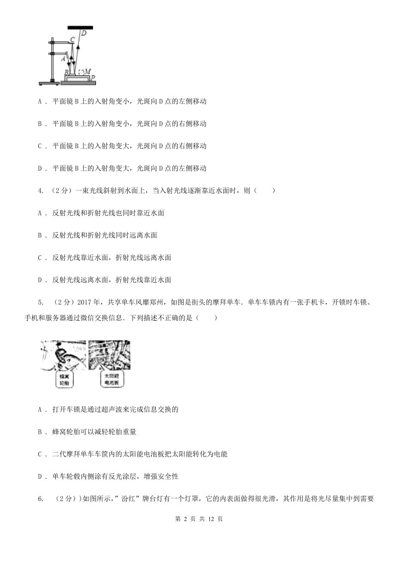 教科版物理八年级上册第3章第2节探究光的反射规律同步检测卷.doc_第2页