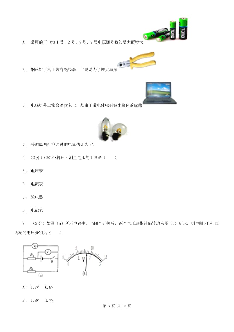 粤沪版初中物理九年级全册第十六章 第1节电压 同步练习.doc_第3页