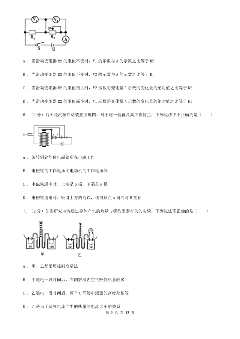 沪科版九年级2019-2020学年九年级上学期物理期末考试试卷B卷.doc_第3页