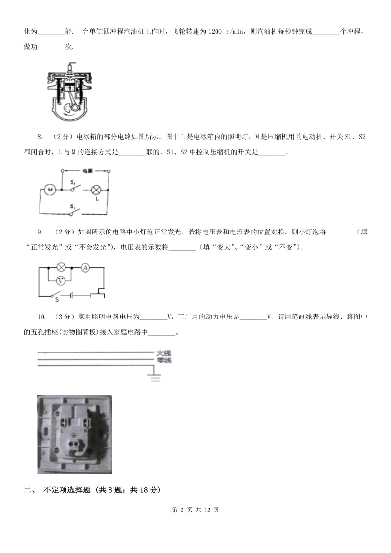 新人教版2020年人教版物理九年级上学期第一次月考试卷.doc_第2页