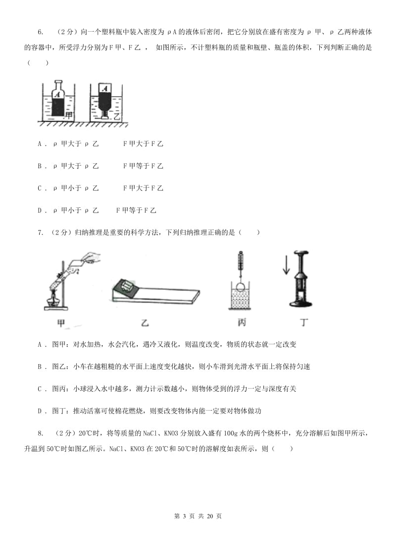 2019-2020学年八年级上学期科学期中检测试卷B卷.doc_第3页