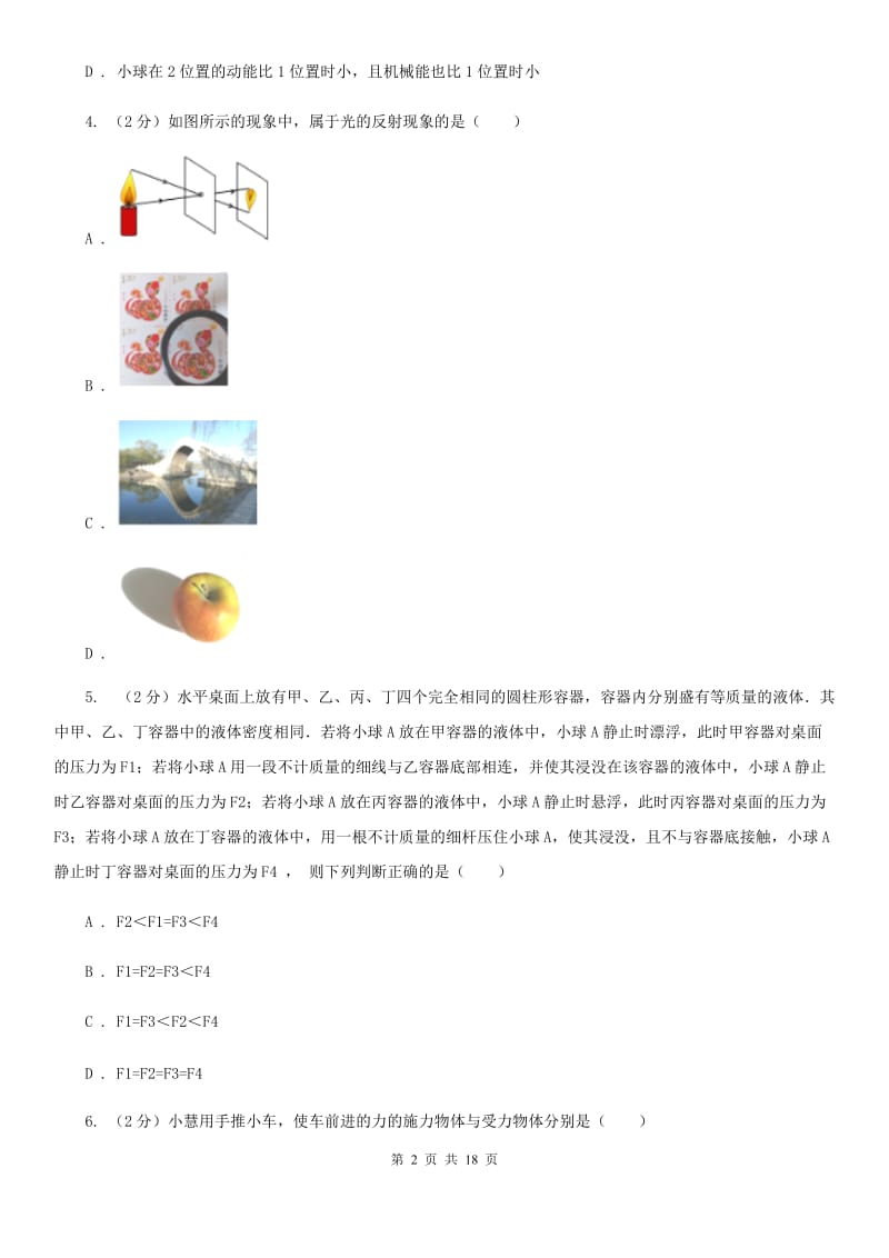 苏科版2020年中考物理模拟试卷（6）.doc_第2页