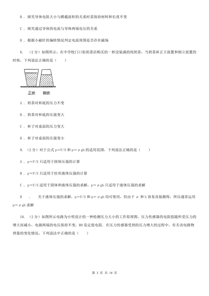 教科版2020届九年级物理中考模拟（四）D卷.doc_第3页