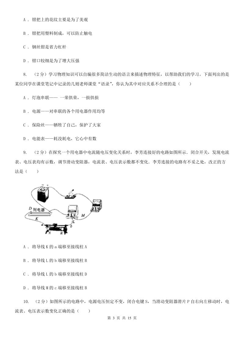 苏科版2019-2020学年九年级上学期物理期中考试试卷（II ）卷(11).doc_第3页