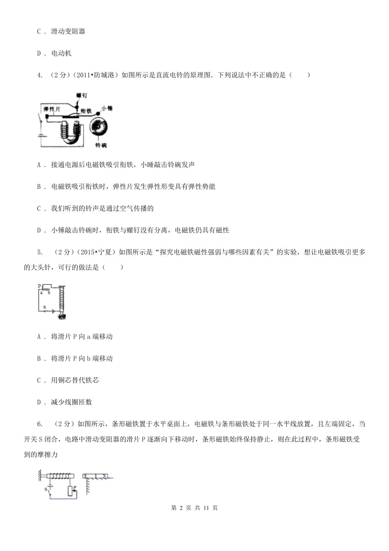 粤沪版物理九年级下学期 16.3 探究电磁铁的磁性 同步练习（I）卷.doc_第2页