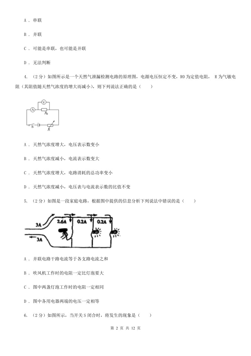 教科版物理九年级全册 15.5 串、并联电路中电流的规律 同步练习.doc_第2页