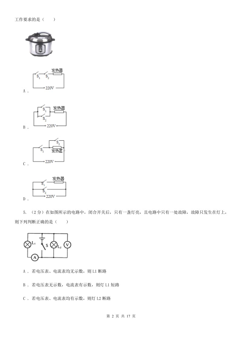 教科版2019-2020学年第一学期九年级理科综合第三次月考试题B卷.doc_第2页